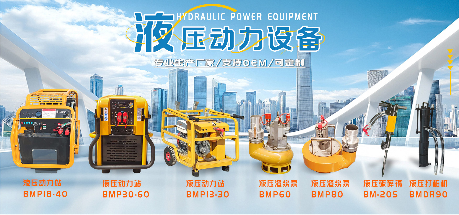 液壓動(dòng)力站